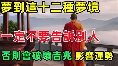 夢到這16種夢境一定不要告訴別人否則會破壞吉兆影響運勢